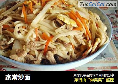 家常炒面