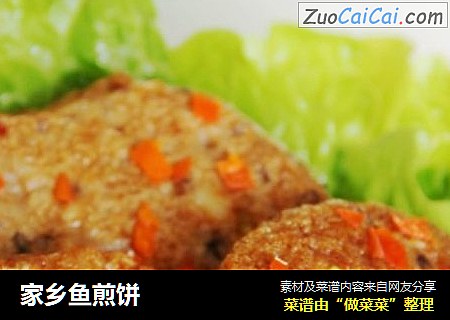 家乡鱼煎饼