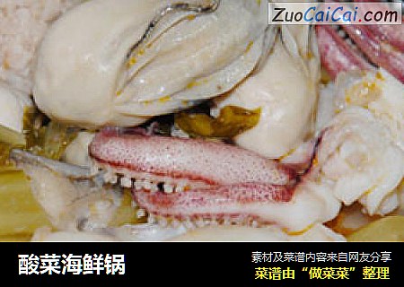 酸菜海鲜锅