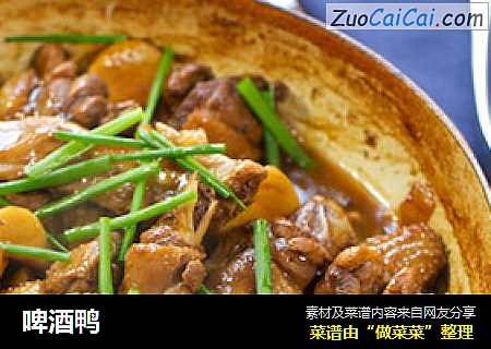 啤酒鸭