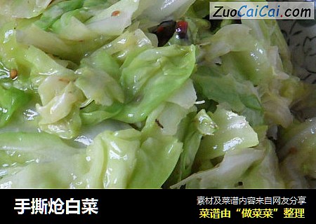 手撕炝白菜