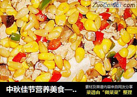 中秋佳节营养美食——松仁香菇酱扒豆