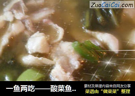 一鱼两吃——酸菜鱼、鱼骨汤