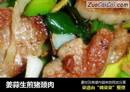 姜蒜生煎猪颈肉