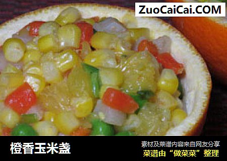 橙香玉米盏