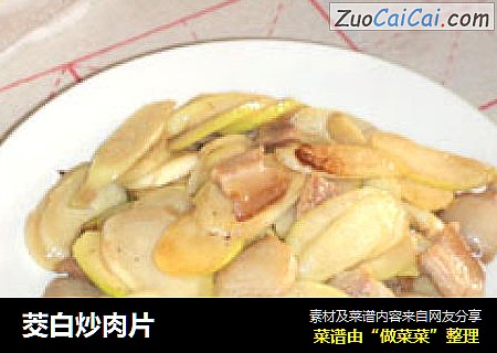 茭白炒肉片