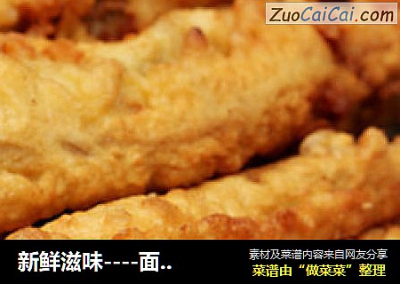 新鲜滋味－面糊炸狗杠鱼