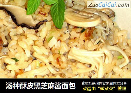 汤种酥皮黑芝麻酱面包