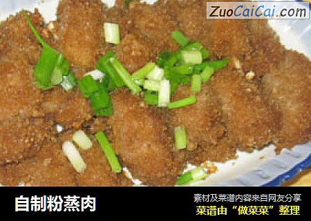 自制粉蒸肉