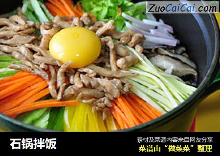 石锅拌饭