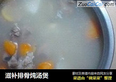 滋补排骨炖汤煲