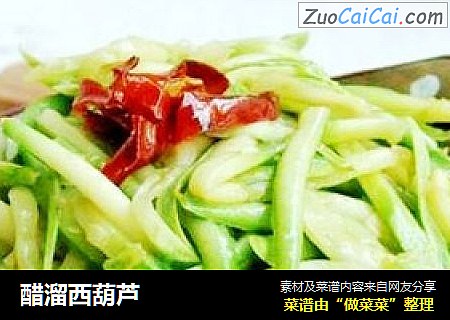 醋溜西葫芦