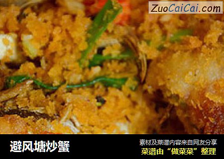 避风塘炒蟹