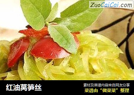 红油莴笋丝
