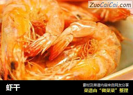 虾干