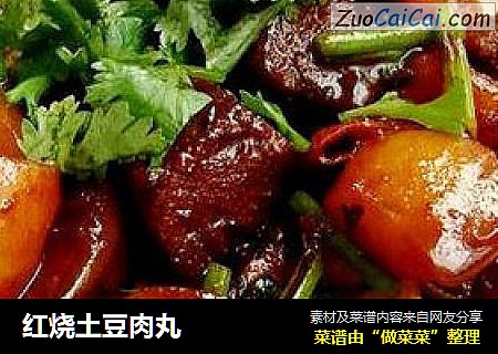红烧土豆肉丸