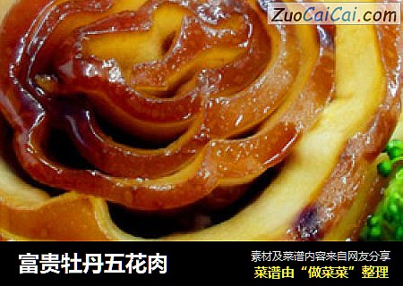 富贵牡丹五花肉