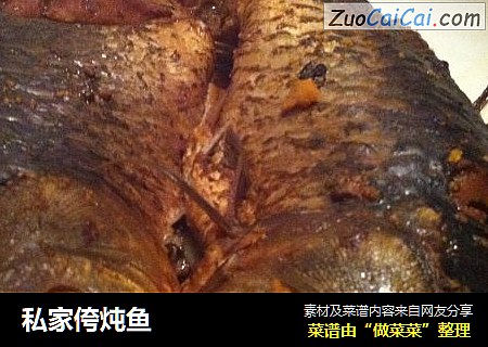 私家侉炖鱼
