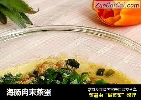 海肠肉末蒸蛋