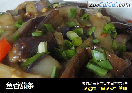 鱼香茄条