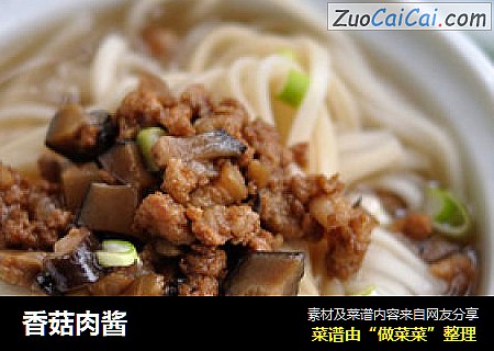 香菇肉酱