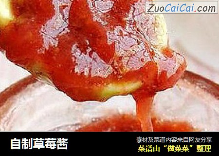 自制草莓酱