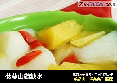 菠萝山药糖水