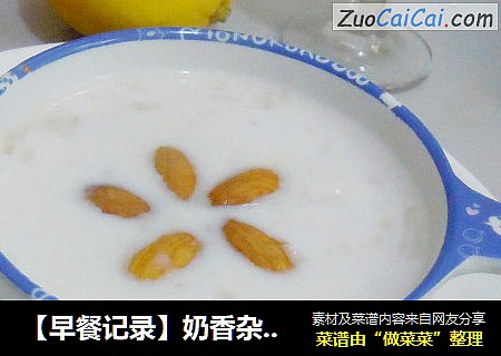［早餐记录］奶香杂粮粥