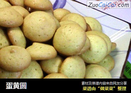 蛋黄圆