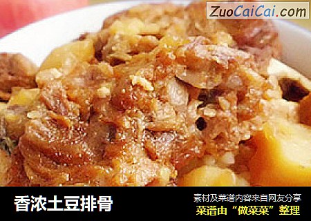 香浓土豆排骨