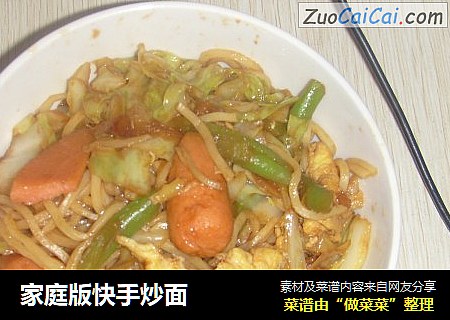 家庭版快手炒面
