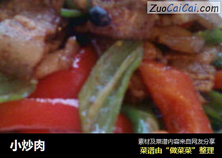 小炒肉