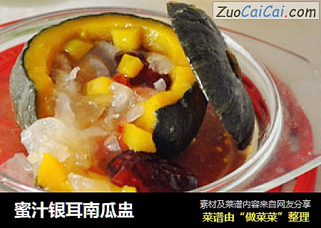 蜜汁银耳南瓜盅