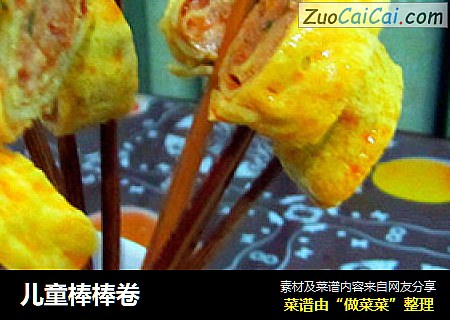 儿童棒棒卷