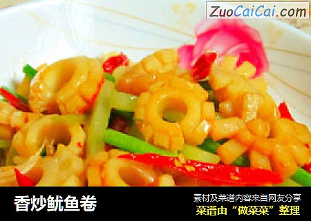 香炒鱿鱼卷