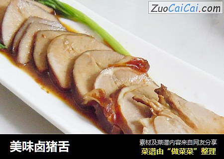 美味卤猪舌