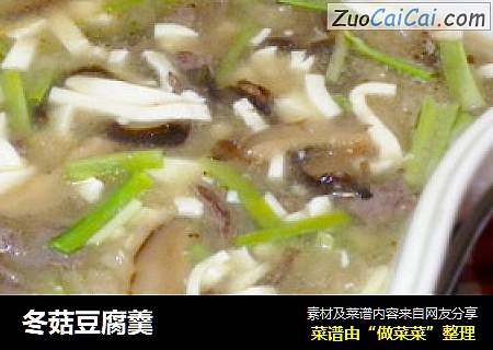 冬菇豆腐羹