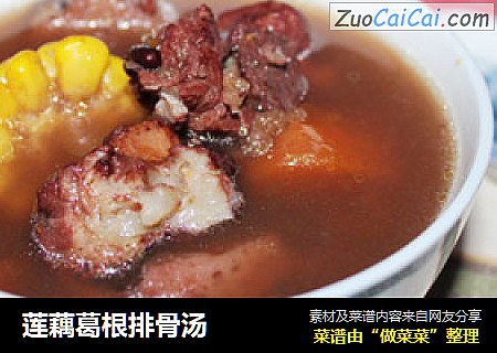 莲藕葛根排骨汤