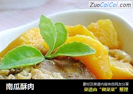 南瓜酥肉