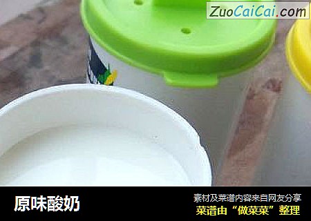原味酸奶