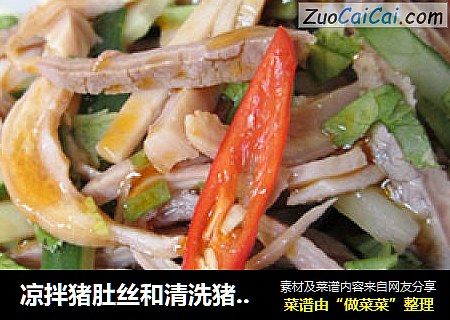 凉拌猪肚丝和清洗猪肚方法