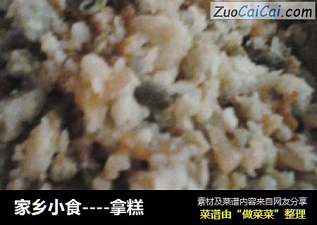 家乡小食----拿糕