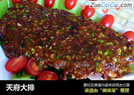 天府大排