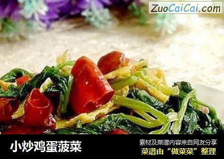 小炒鸡蛋菠菜