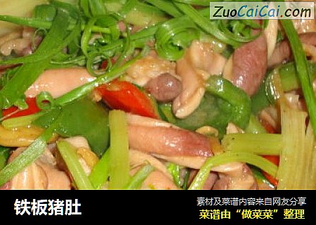 铁板猪肚