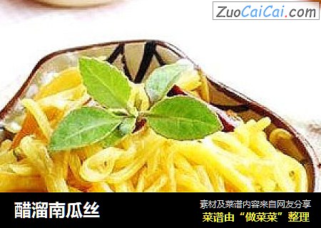 醋溜南瓜丝