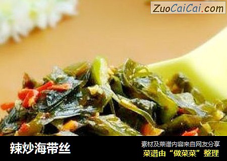 辣炒海带丝