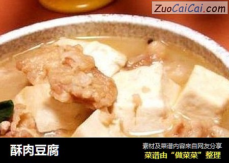 酥肉豆腐