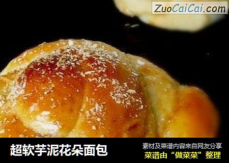 超软芋泥花朵面包