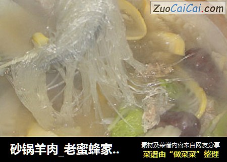 砂锅羊肉_老蜜蜂家常菜